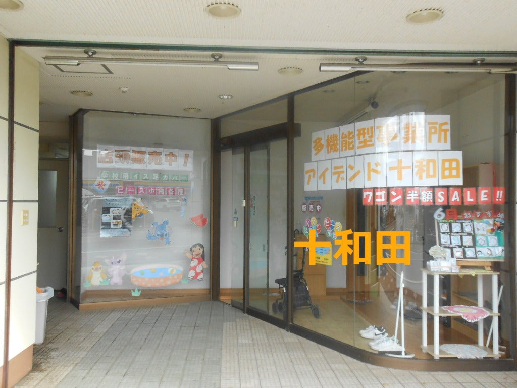 アイデンド十和田の外観