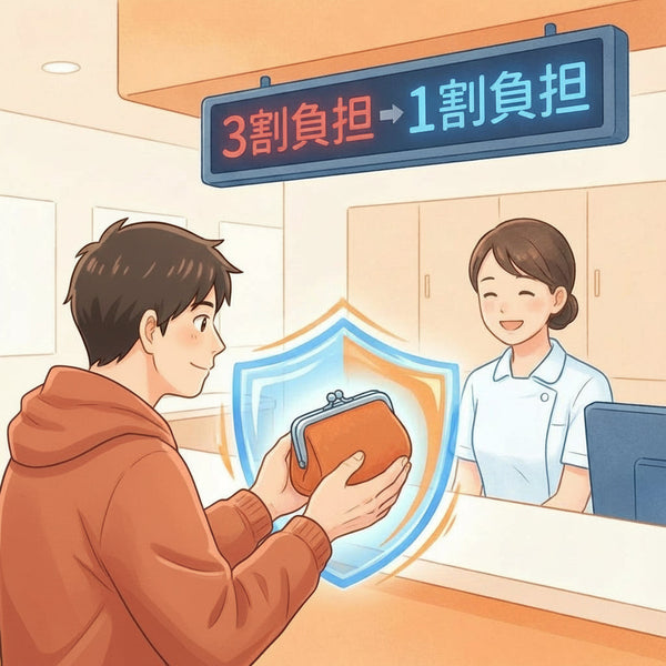 自立支援医療制度（精神通院）とは？通院費が1割負担になる仕組みと申請方法